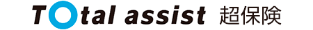トータルアシスト 超保険